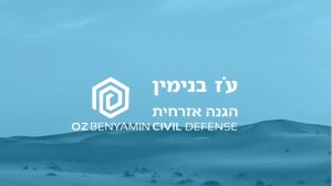 מוכנות העורף למלחמה גרעינית